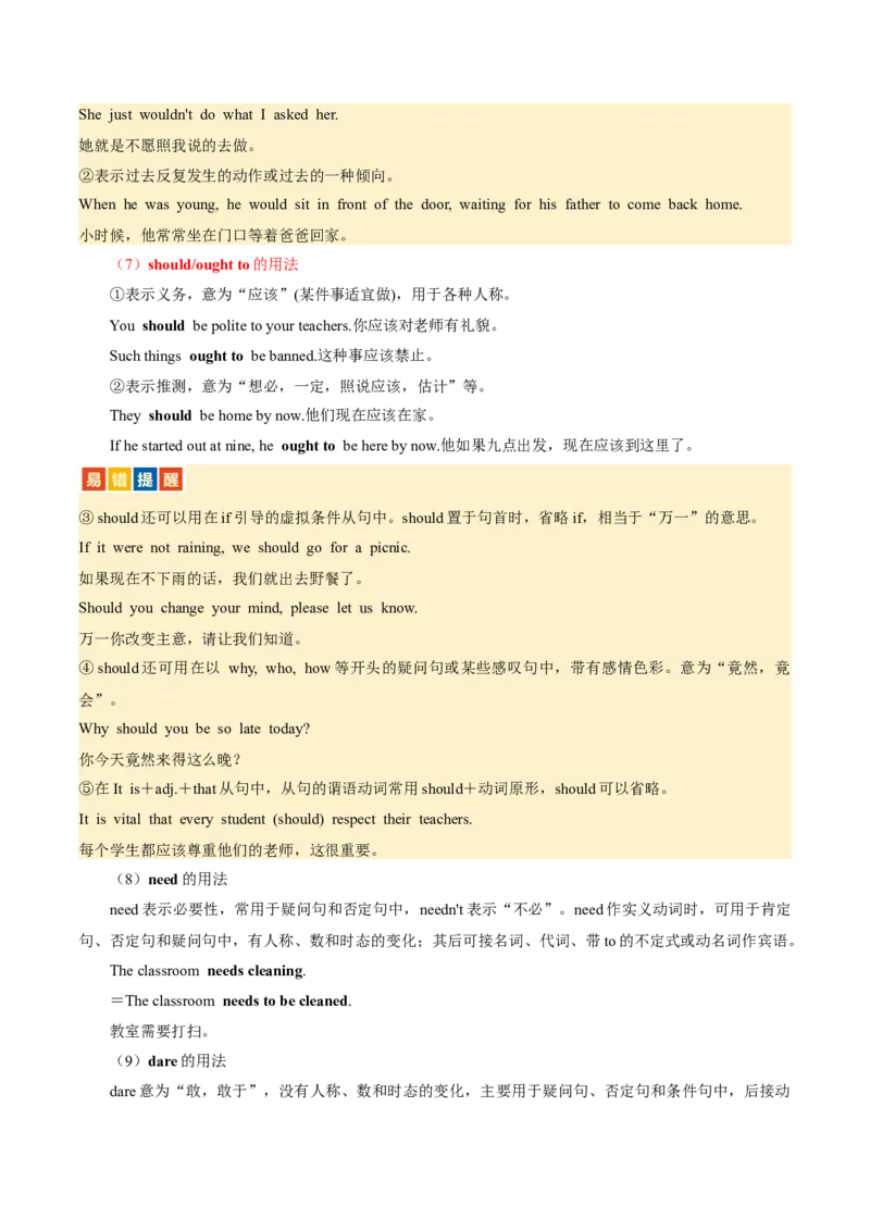 专题05情态动词和虚拟语气（讲义）（原卷版）_02高考数学_2025年新高考资料_二轮复习_01高考语文等多个文件_上好课2025年高考英语二轮复习讲练测（新高考通用）_第三部分语法知识