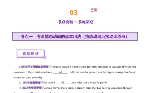 专题05情态动词和虚拟语气（讲义）（原卷版）_02高考数学_2025年新高考资料_二轮复习_01高考语文等多个文件_上好课2025年高考英语二轮复习讲练测（新高考通用）_第三部分语法知识