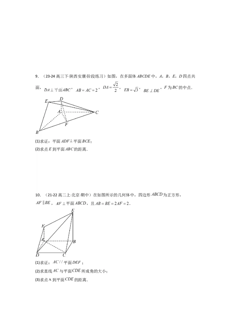 专题04点到平面的距离(典型题型归类训练)(原卷版）_02高考数学_2025年新高考资料_专项复习_解题思路训练2025年高考数学复习解答题提优秘籍（新高考专用）_立体几何与空间向量