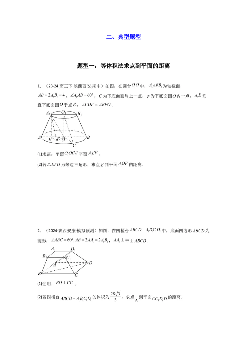 专题04点到平面的距离(典型题型归类训练)(原卷版）_02高考数学_2025年新高考资料_专项复习_解题思路训练2025年高考数学复习解答题提优秘籍（新高考专用）_立体几何与空间向量