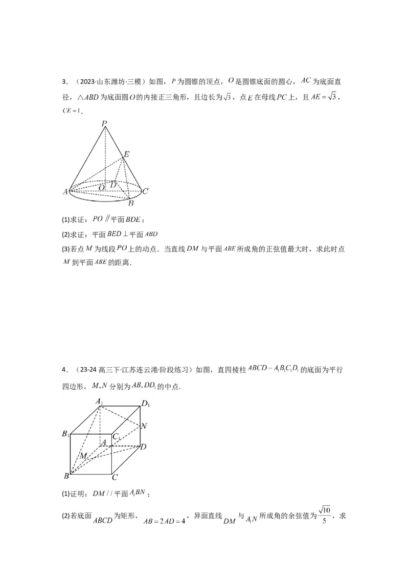 专题04点到平面的距离(典型题型归类训练)(原卷版）_02高考数学_2025年新高考资料_专项复习_解题思路训练2025年高考数学复习解答题提优秘籍（新高考专用）_立体几何与空间向量