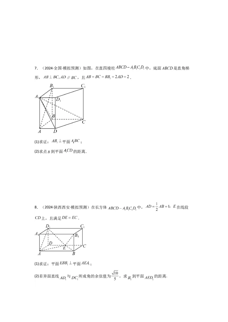 专题04点到平面的距离(典型题型归类训练)(原卷版）_02高考数学_2025年新高考资料_专项复习_解题思路训练2025年高考数学复习解答题提优秘籍（新高考专用）_立体几何与空间向量