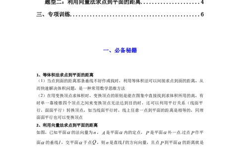 专题04点到平面的距离(典型题型归类训练)(原卷版）_02高考数学_2025年新高考资料_专项复习_解题思路训练2025年高考数学复习解答题提优秘籍（新高考专用）_立体几何与空间向量