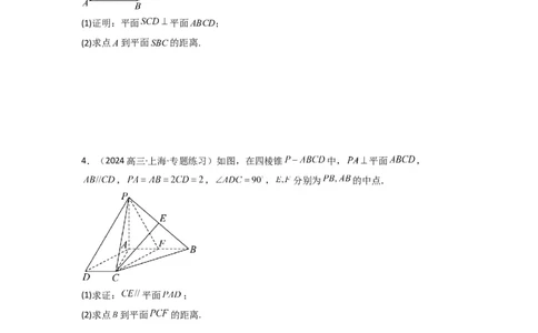 专题04点到平面的距离(典型题型归类训练)(原卷版）_02高考数学_2025年新高考资料_专项复习_解题思路训练2025年高考数学复习解答题提优秘籍（新高考专用）_立体几何与空间向量
