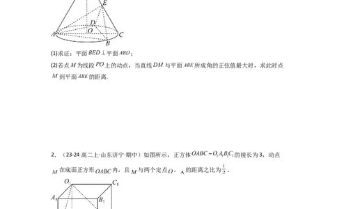 专题04点到平面的距离(典型题型归类训练)(原卷版）_02高考数学_2025年新高考资料_专项复习_解题思路训练2025年高考数学复习解答题提优秘籍（新高考专用）_立体几何与空间向量
