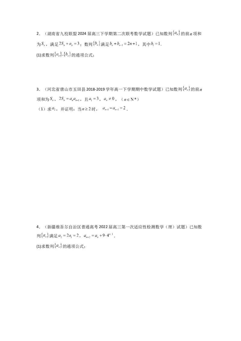 专题04数列求通项（隔项等差（等比）数列）(典型题型归类训练)(原卷版）_02高考数学_2025年新高考资料_专项复习_解题思路训练2025年高考数学复习解答题提优秘籍（新高考专用）