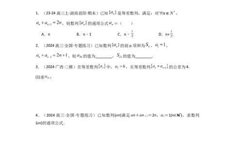 专题04数列求通项（隔项等差（等比）数列）(典型题型归类训练)(原卷版）_02高考数学_2025年新高考资料_专项复习_解题思路训练2025年高考数学复习解答题提优秘籍（新高考专用）