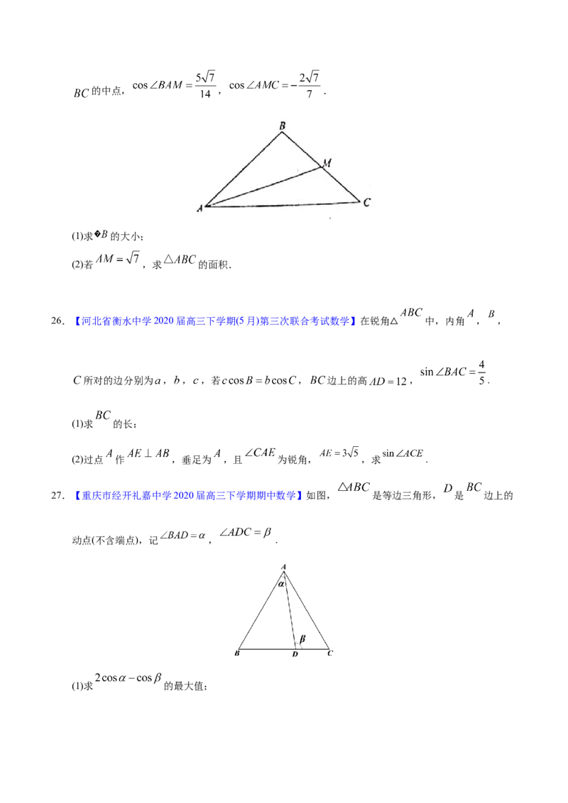 专题06三角函数及解三角形&mdash;&mdash;2020年高考真题和模拟题文科数学分项汇编（学生版）_02高考数学_新高考复习资料_2022年新高考资料_2022年一轮复习各版本