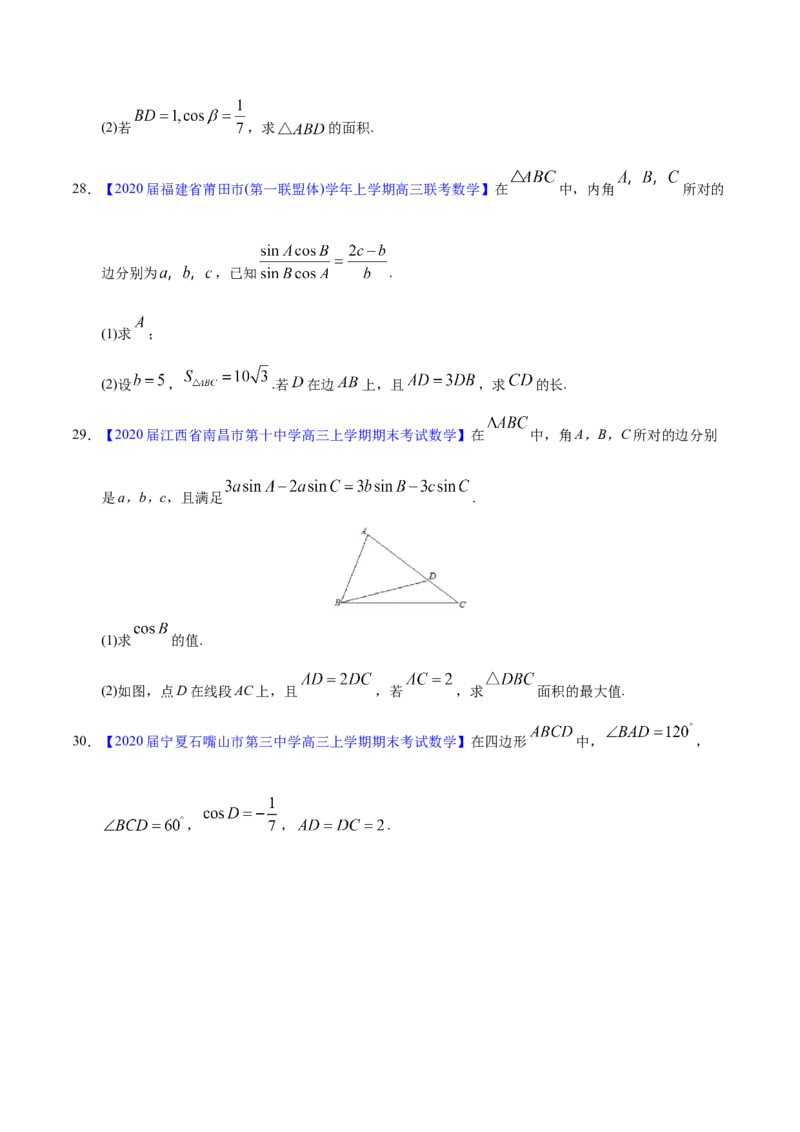 专题06三角函数及解三角形&mdash;&mdash;2020年高考真题和模拟题文科数学分项汇编（学生版）_02高考数学_新高考复习资料_2022年新高考资料_2022年一轮复习各版本