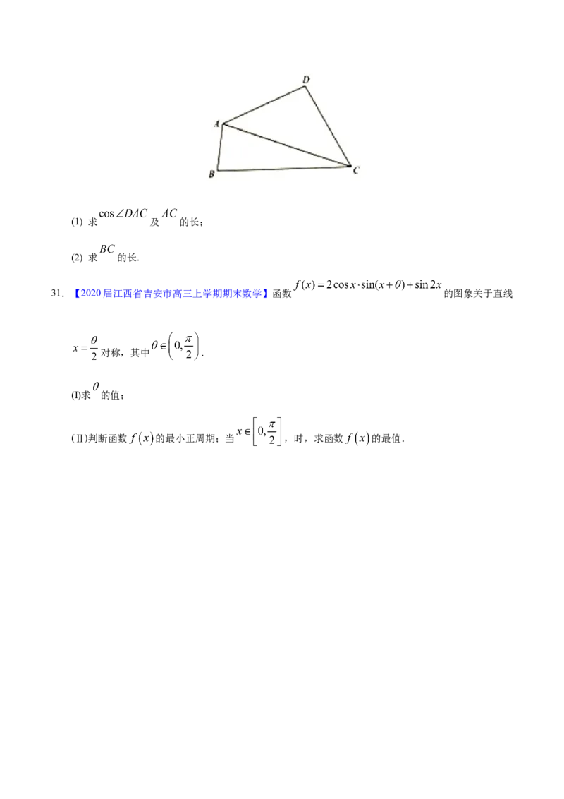 专题06三角函数及解三角形&mdash;&mdash;2020年高考真题和模拟题文科数学分项汇编（学生版）_02高考数学_新高考复习资料_2022年新高考资料_2022年一轮复习各版本