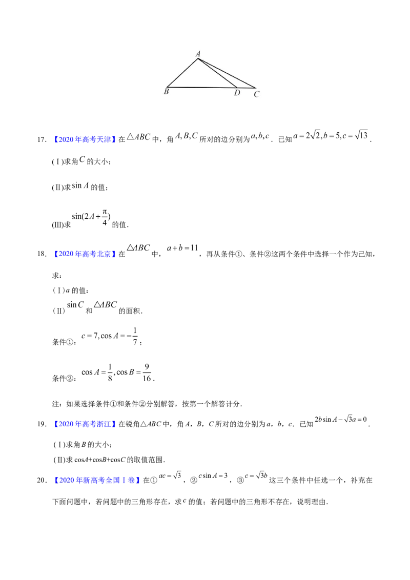 专题06三角函数及解三角形&mdash;&mdash;2020年高考真题和模拟题文科数学分项汇编（学生版）_02高考数学_新高考复习资料_2022年新高考资料_2022年一轮复习各版本
