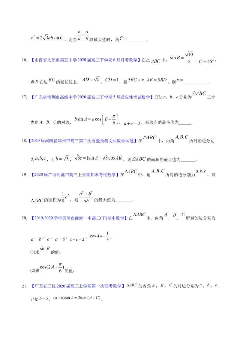 专题06三角函数及解三角形&mdash;&mdash;2020年高考真题和模拟题文科数学分项汇编（学生版）_02高考数学_新高考复习资料_2022年新高考资料_2022年一轮复习各版本