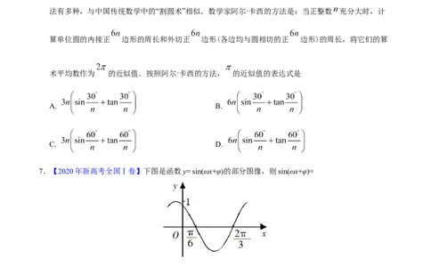 专题06三角函数及解三角形&mdash;&mdash;2020年高考真题和模拟题文科数学分项汇编（学生版）_02高考数学_新高考复习资料_2022年新高考资料_2022年一轮复习各版本