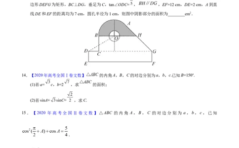 专题06三角函数及解三角形&mdash;&mdash;2020年高考真题和模拟题文科数学分项汇编（学生版）_02高考数学_新高考复习资料_2022年新高考资料_2022年一轮复习各版本
