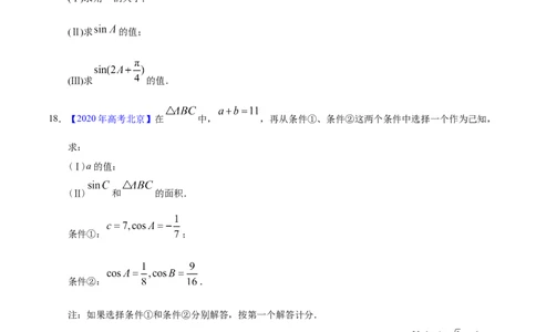 专题06三角函数及解三角形&mdash;&mdash;2020年高考真题和模拟题文科数学分项汇编（学生版）_02高考数学_新高考复习资料_2022年新高考资料_2022年一轮复习各版本