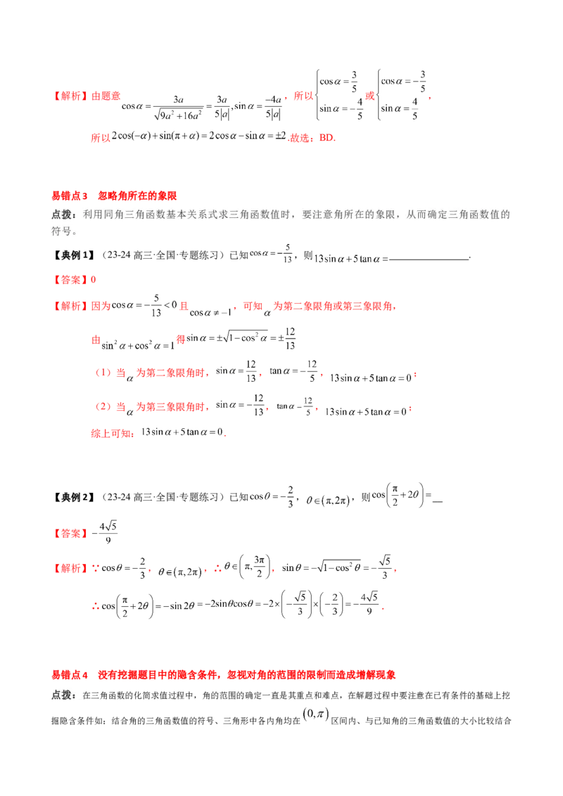 专题06三角函数的概念与三角公式应用（4知识点+3重难点+7方法技巧+5易错易混）（解析版）_02高考数学_2025年新高考资料_一轮复习_上好课2025年高考数学一轮复习知识清单3246850