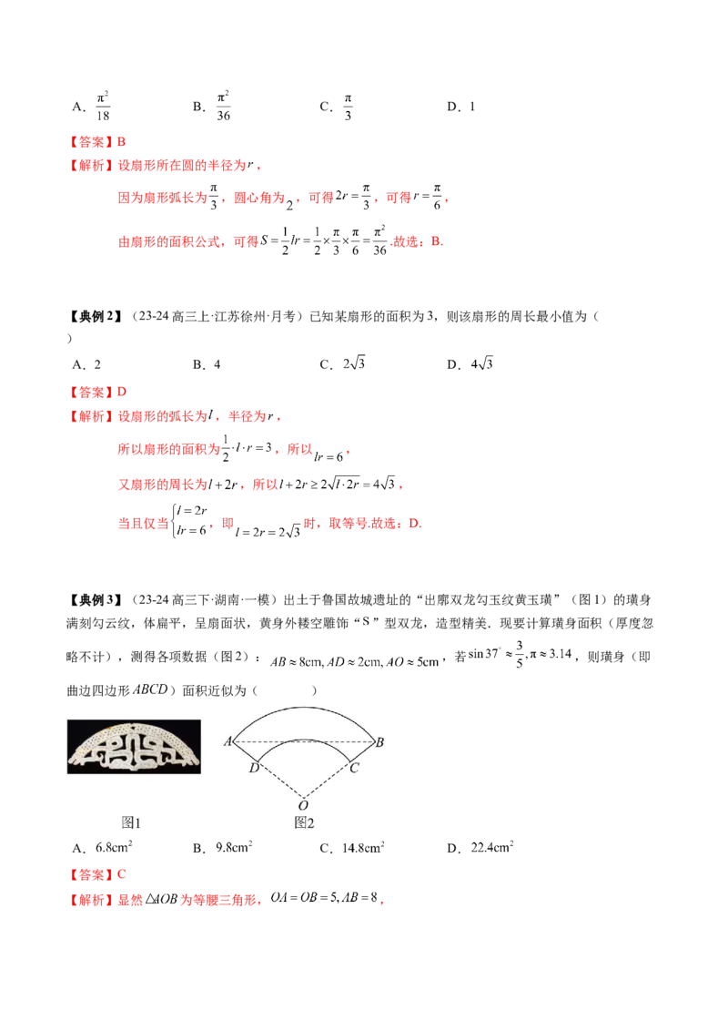 专题06三角函数的概念与三角公式应用（4知识点+3重难点+7方法技巧+5易错易混）（解析版）_02高考数学_2025年新高考资料_一轮复习_上好课2025年高考数学一轮复习知识清单3246850