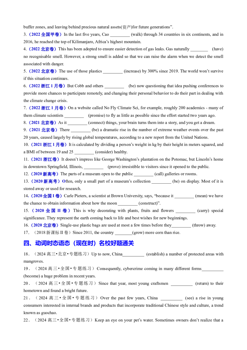 专题05动词时态语态（现在时）100题（练案）原卷版_03高考英语_新高考复习资料_2025年新高考复习_2025年高考英语一轮复习知识清单