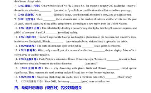 专题05动词时态语态（现在时）100题（练案）原卷版_03高考英语_新高考复习资料_2025年新高考复习_2025年高考英语一轮复习知识清单