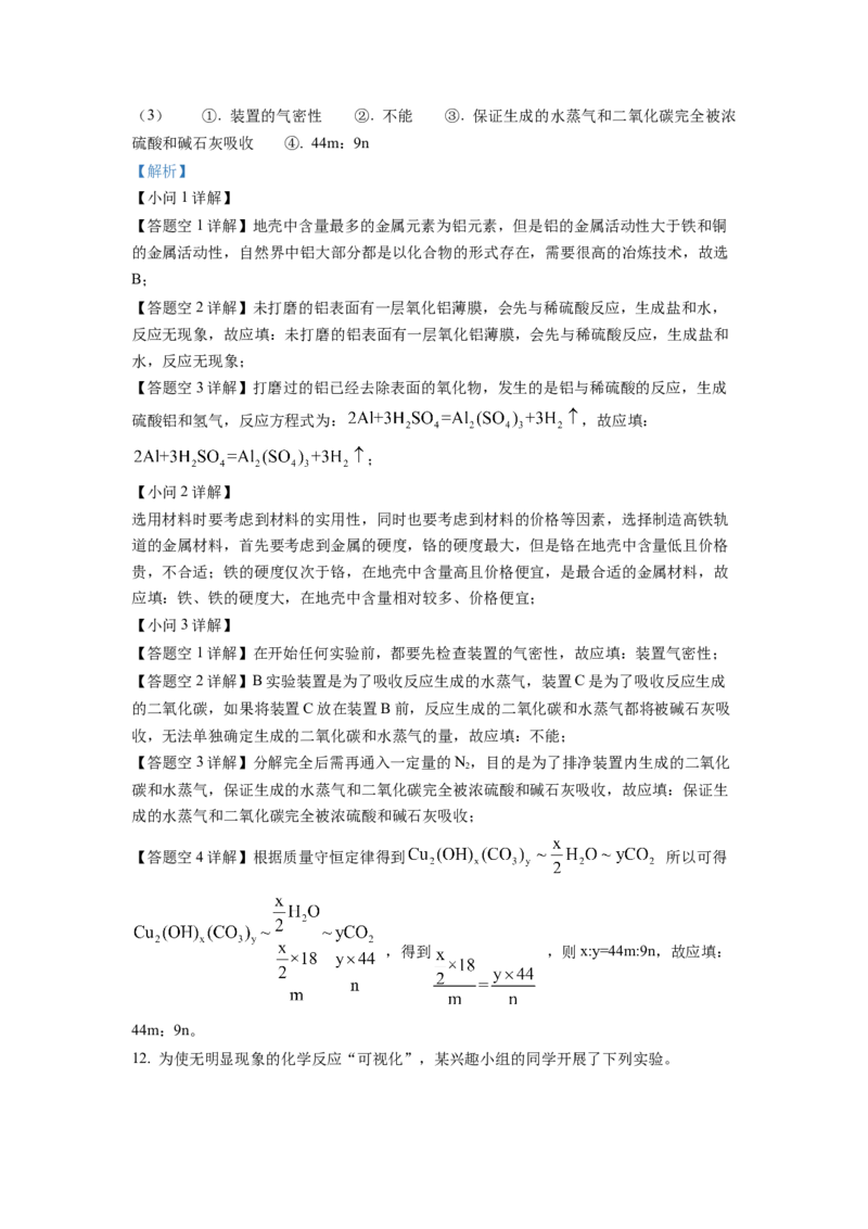 2022年贵州省六盘水市中考化学真题（解析卷）_贵州中考_六盘水_5.六盘水中考化学（2015-2025）缺18