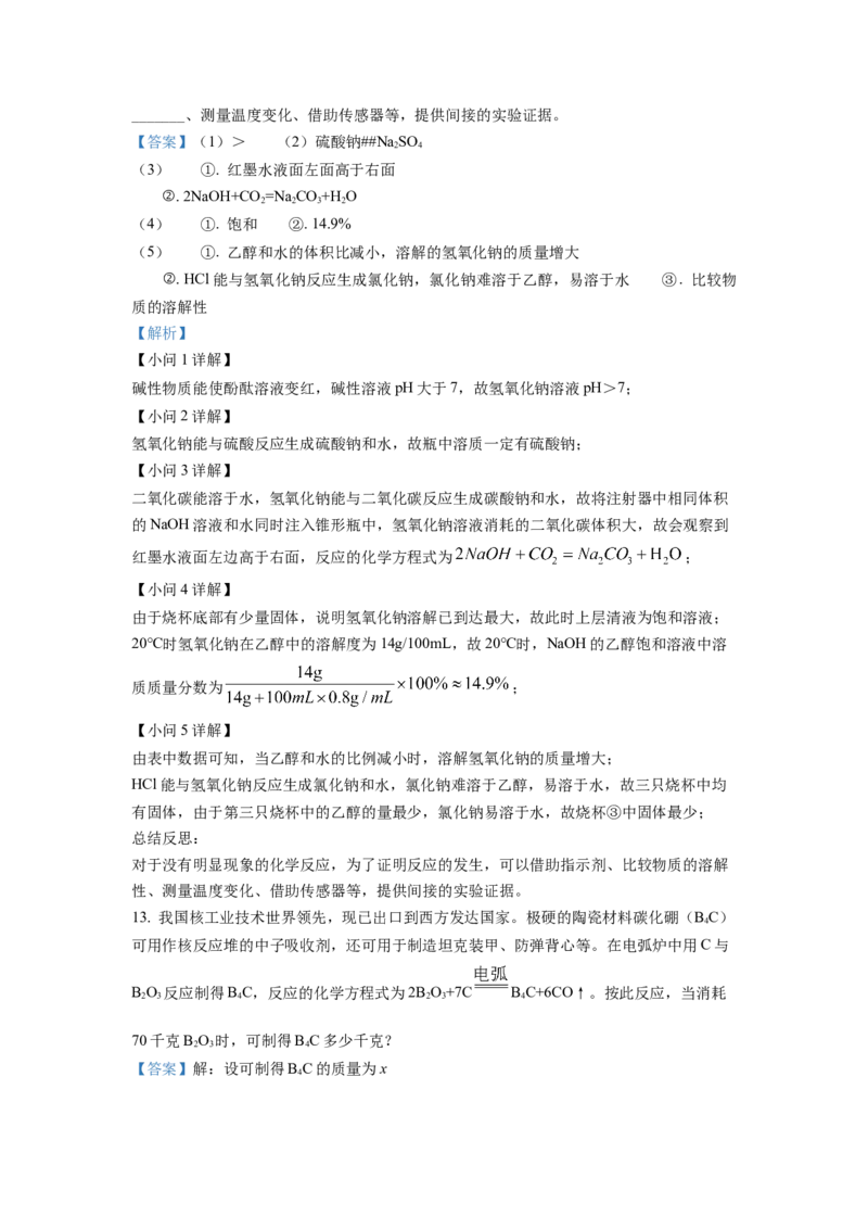 2022年贵州省六盘水市中考化学真题（解析卷）_贵州中考_六盘水_5.六盘水中考化学（2015-2025）缺18