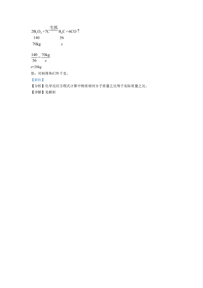 2022年贵州省六盘水市中考化学真题（解析卷）_贵州中考_六盘水_5.六盘水中考化学（2015-2025）缺18