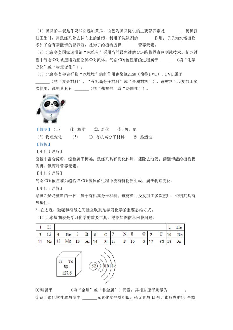 2022年贵州省六盘水市中考化学真题（解析卷）_贵州中考_六盘水_5.六盘水中考化学（2015-2025）缺18