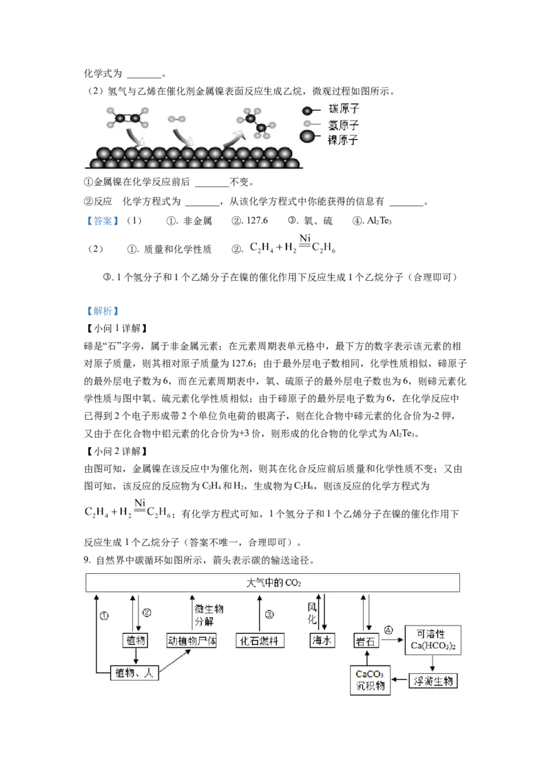 2022年贵州省六盘水市中考化学真题（解析卷）_贵州中考_六盘水_5.六盘水中考化学（2015-2025）缺18