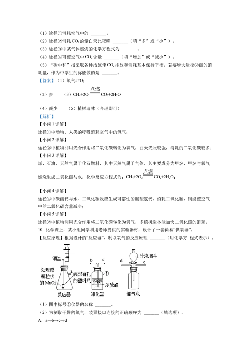 2022年贵州省六盘水市中考化学真题（解析卷）_贵州中考_六盘水_5.六盘水中考化学（2015-2025）缺18
