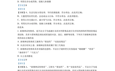 2022年贵州省六盘水市中考化学真题（解析卷）_贵州中考_六盘水_5.六盘水中考化学（2015-2025）缺18