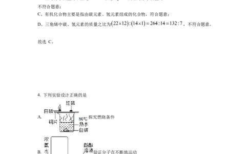 2022年贵州省六盘水市中考化学真题（解析卷）_贵州中考_六盘水_5.六盘水中考化学（2015-2025）缺18