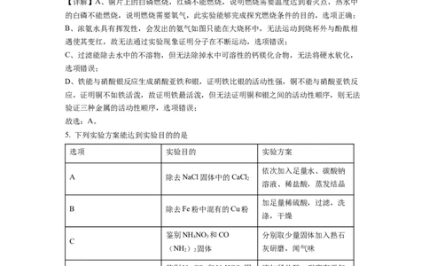 2022年贵州省六盘水市中考化学真题（解析卷）_贵州中考_六盘水_5.六盘水中考化学（2015-2025）缺18