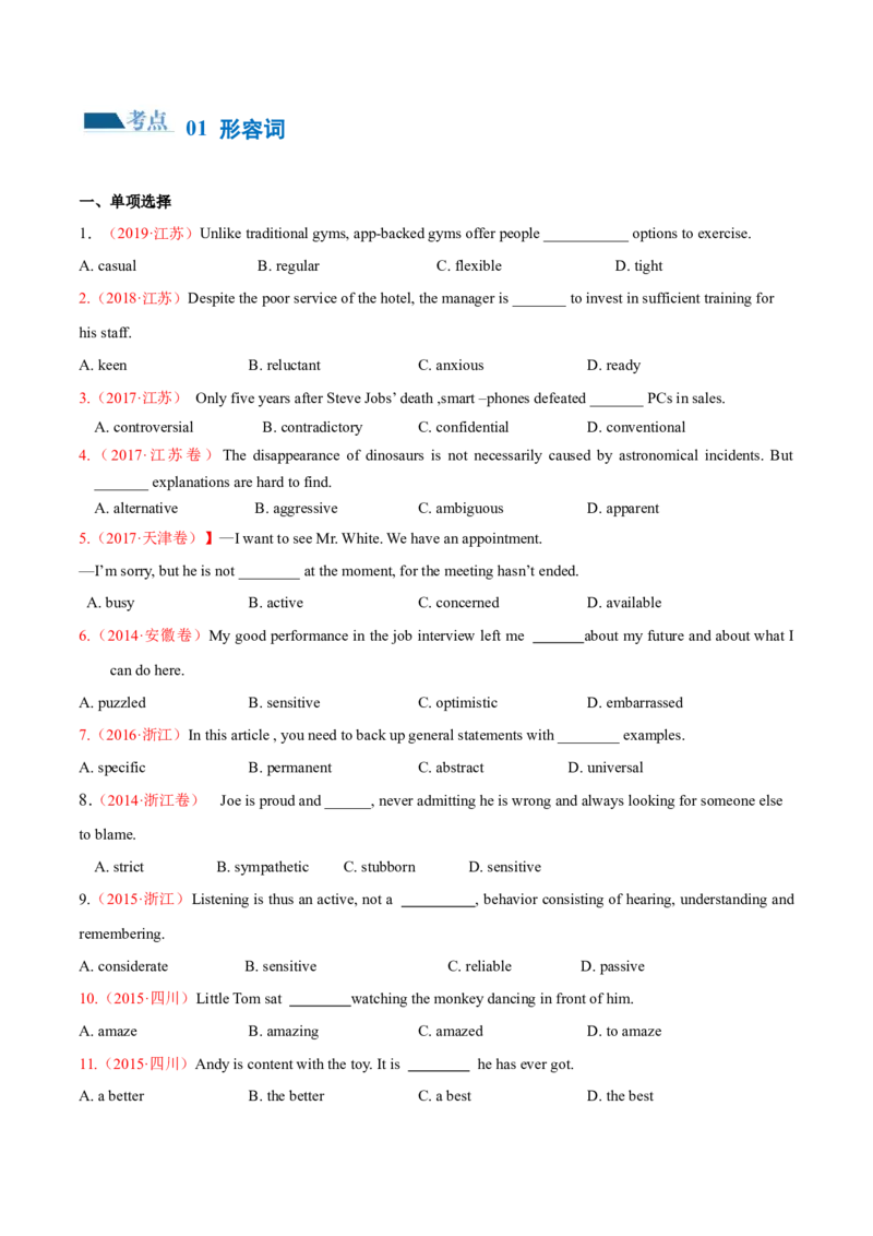 专题04形容词、副词（练习）（原卷版）_03高考英语_新高考复习资料_2024年新高考资料_二轮复习资料_2024年高考英语二轮复习讲练测（新教材新高考）_第一部分语法知识