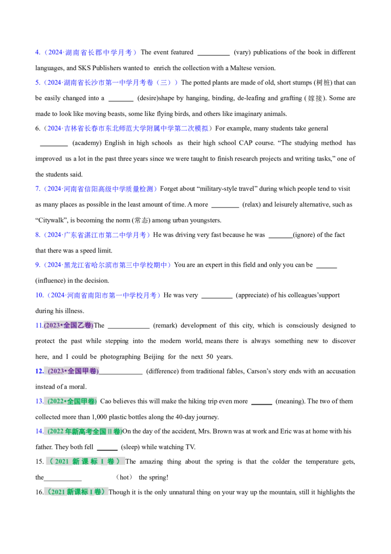 专题04形容词、副词（练习）（原卷版）_03高考英语_新高考复习资料_2024年新高考资料_二轮复习资料_2024年高考英语二轮复习讲练测（新教材新高考）_第一部分语法知识