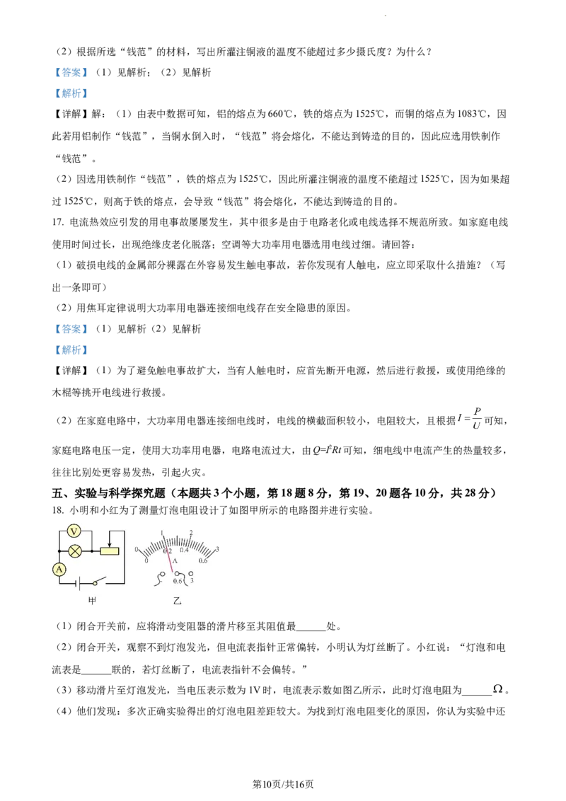 2024年贵州省中考理综物理试题（解析版）_贵州中考_4.贵州中考物理（2008-2025）