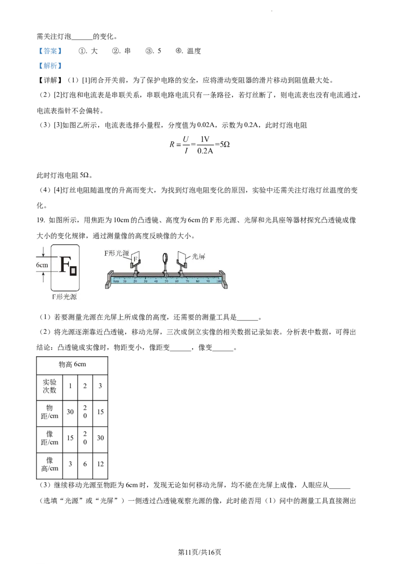 2024年贵州省中考理综物理试题（解析版）_贵州中考_4.贵州中考物理（2008-2025）