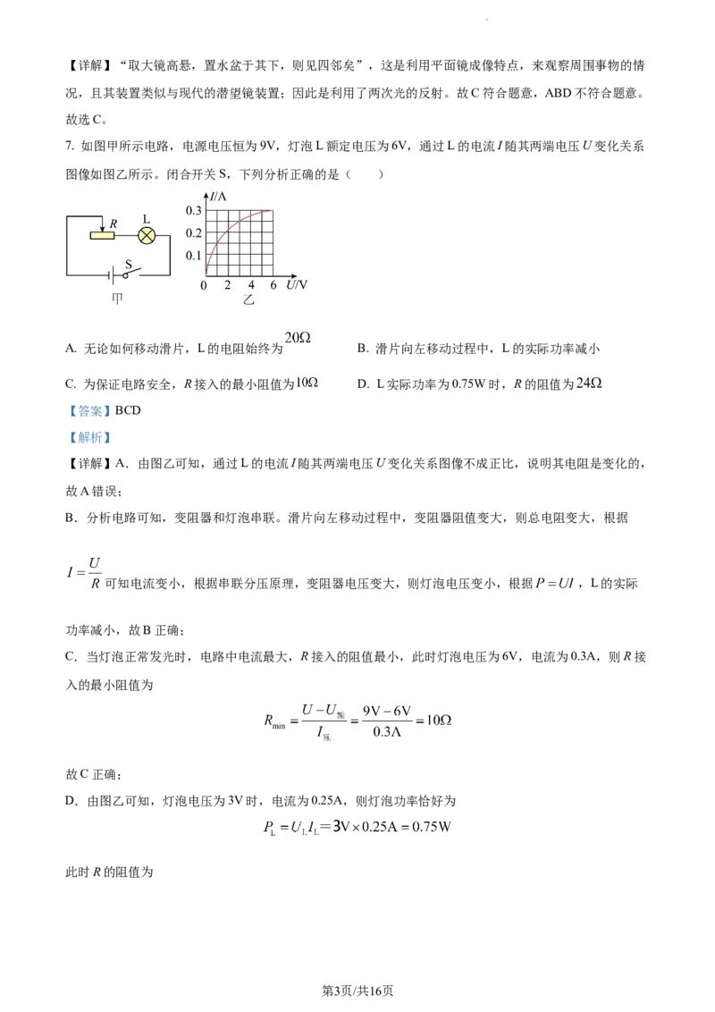 2024年贵州省中考理综物理试题（解析版）_贵州中考_4.贵州中考物理（2008-2025）