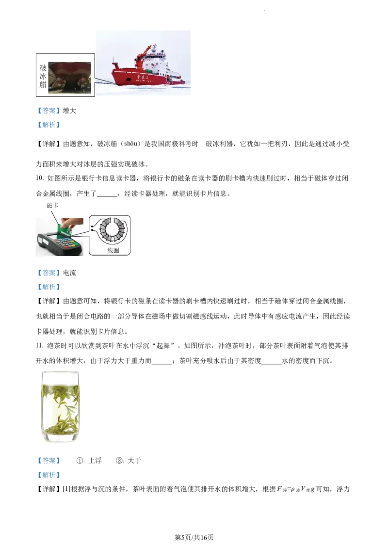 2024年贵州省中考理综物理试题（解析版）_贵州中考_4.贵州中考物理（2008-2025）