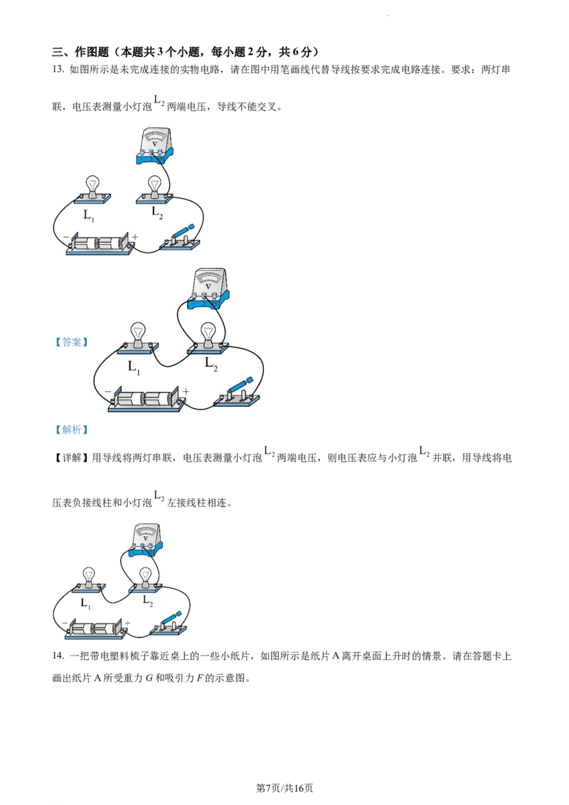 2024年贵州省中考理综物理试题（解析版）_贵州中考_4.贵州中考物理（2008-2025）