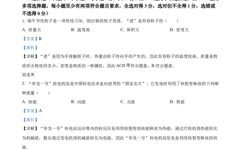 2024年贵州省中考理综物理试题（解析版）_贵州中考_4.贵州中考物理（2008-2025）