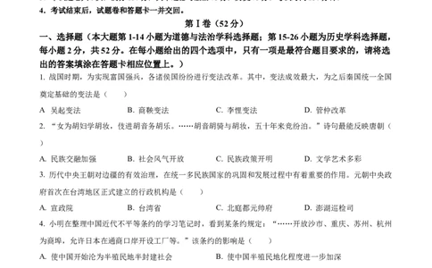 2024年贵州省铜仁市中考文综试题-初中历史（原卷版）_贵州中考_7.贵州中考历史（2008-2024）_铜仁历史17-24