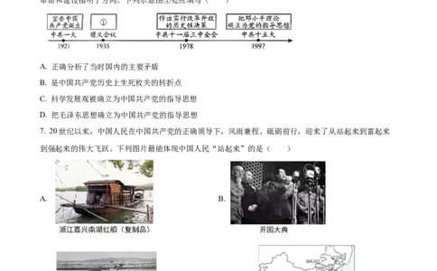 2024年贵州省铜仁市中考文综试题-初中历史（原卷版）_贵州中考_7.贵州中考历史（2008-2024）_铜仁历史17-24