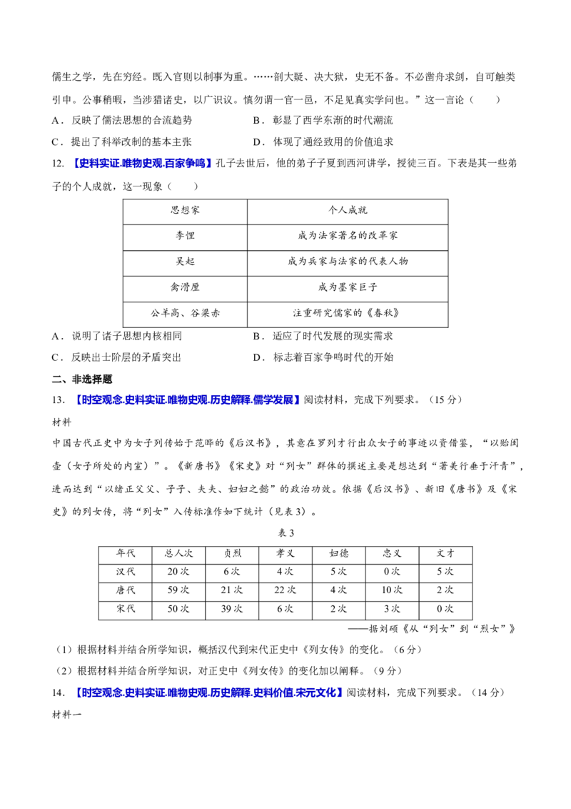 专题04文化自信&mdash;&mdash;中国古代的传统文化及文化交流（练习）（原卷版）_07高考历史_2025年新高考资料_二轮复习_01高考语文等多个文件