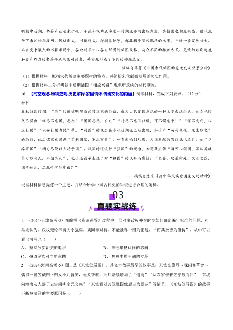 专题04文化自信&mdash;&mdash;中国古代的传统文化及文化交流（练习）（原卷版）_07高考历史_2025年新高考资料_二轮复习_01高考语文等多个文件