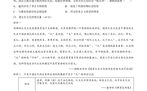 专题04文化自信&mdash;&mdash;中国古代的传统文化及文化交流（练习）（原卷版）_07高考历史_2025年新高考资料_二轮复习_01高考语文等多个文件