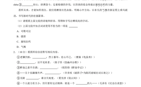 2024年贵州省中考语文真题（空白卷）_贵州中考_六盘水_1.六盘水中考语文（2015-2025）