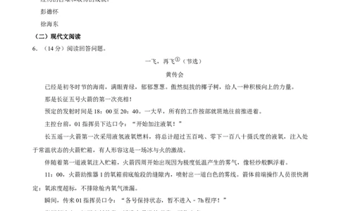 2024年贵州省中考语文真题（空白卷）_贵州中考_六盘水_1.六盘水中考语文（2015-2025）