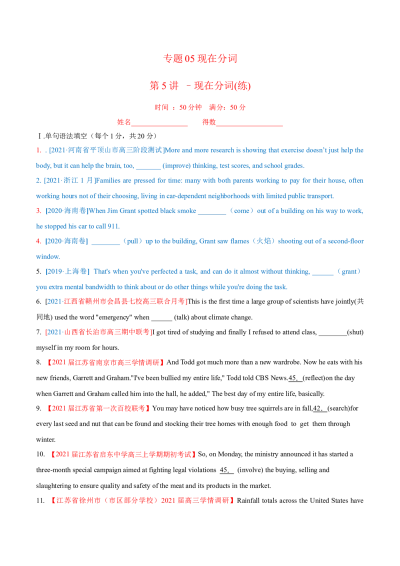 专题05现在分词第5讲-现在分词---2022年高考英语一轮复习讲练测（新教材新高考）（练）（学生版）_03高考英语_新高考复习资料_2022年新高考资料_2022年新高考英语一轮复习