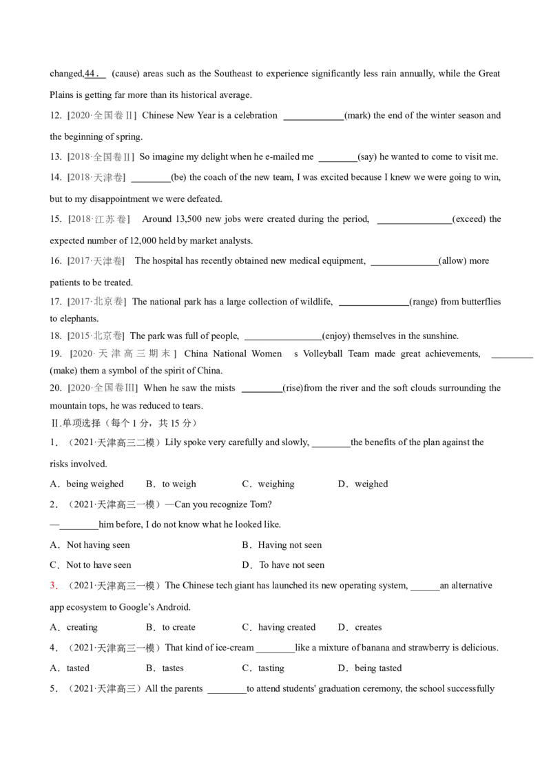 专题05现在分词第5讲-现在分词---2022年高考英语一轮复习讲练测（新教材新高考）（练）（学生版）_03高考英语_新高考复习资料_2022年新高考资料_2022年新高考英语一轮复习