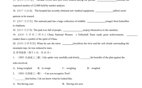 专题05现在分词第5讲-现在分词---2022年高考英语一轮复习讲练测（新教材新高考）（练）（学生版）_03高考英语_新高考复习资料_2022年新高考资料_2022年新高考英语一轮复习